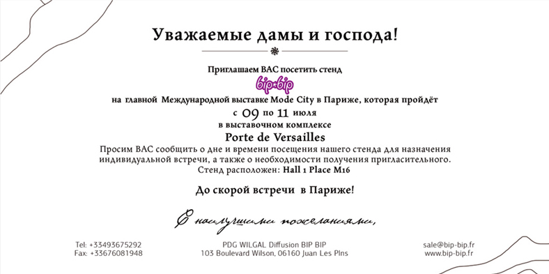 bip-bip_invitation_ru_back